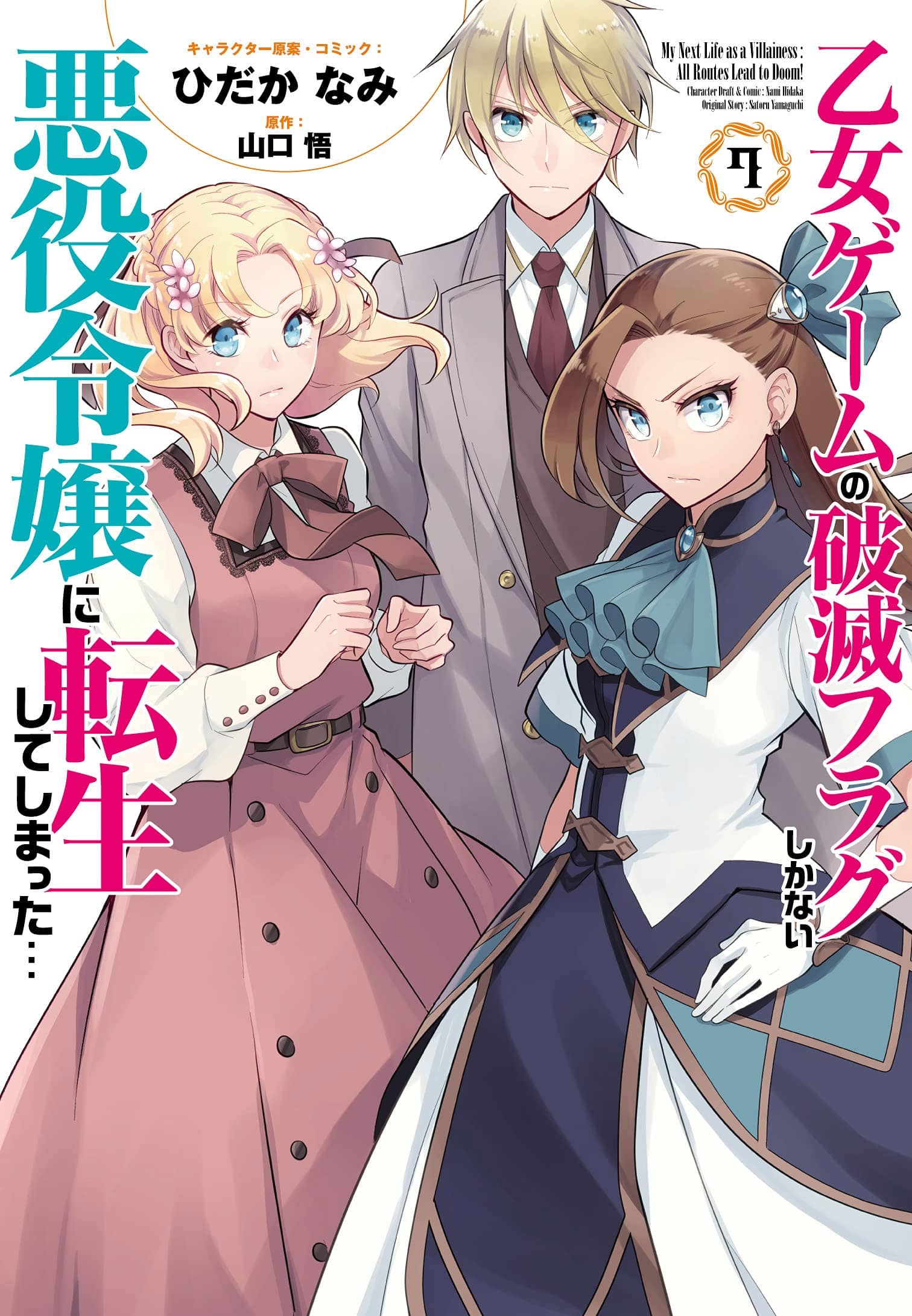 Hamefura vol 7 manga