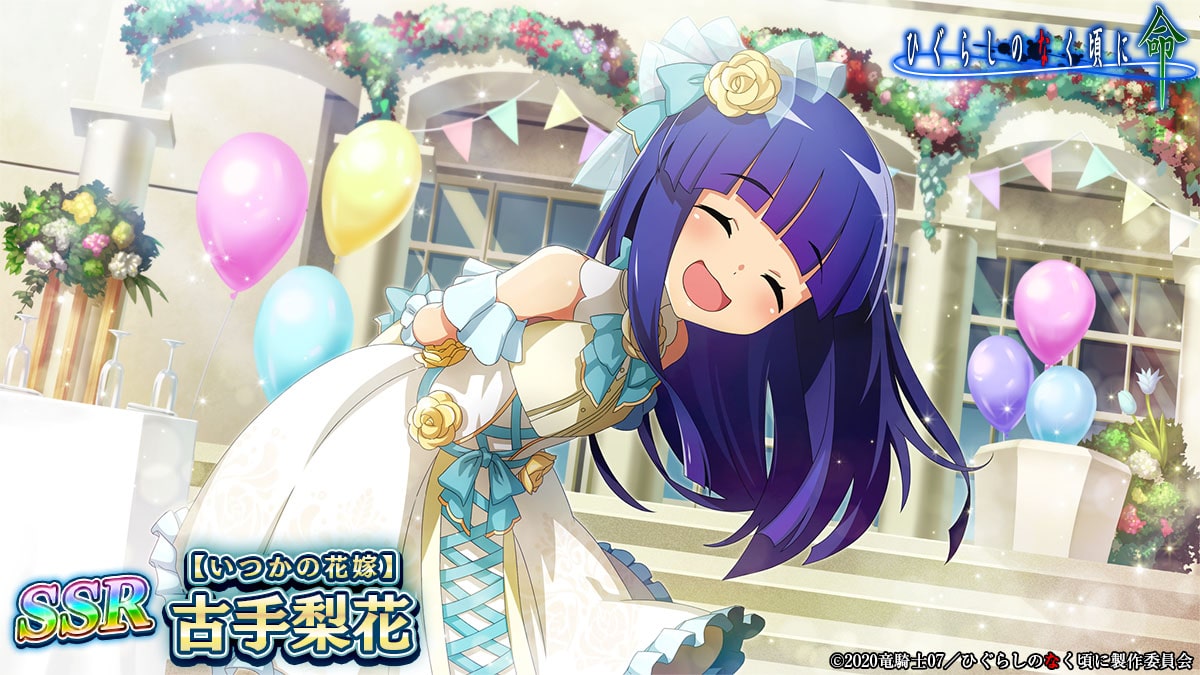 Higurashi no Naku Koro ni