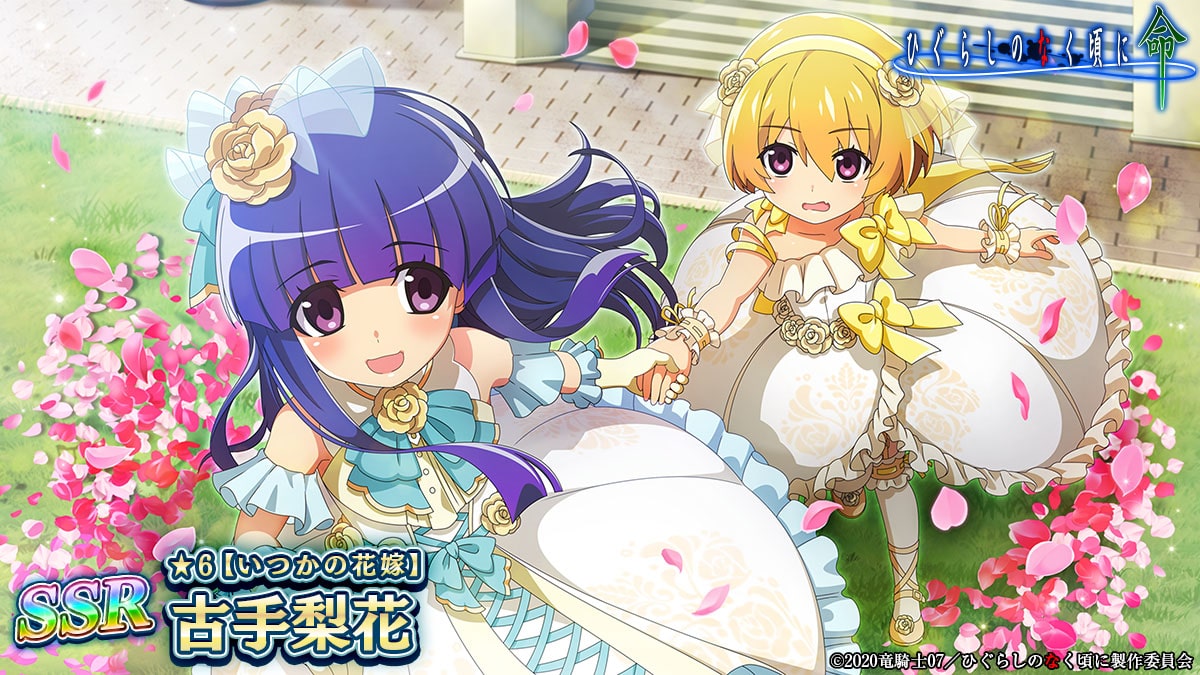 Higurashi no Naku Koro ni