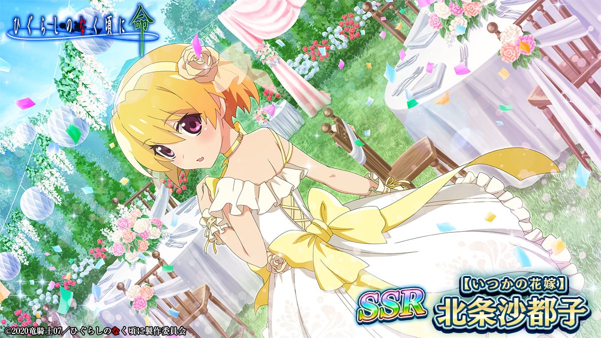 Higurashi no Naku Koro ni