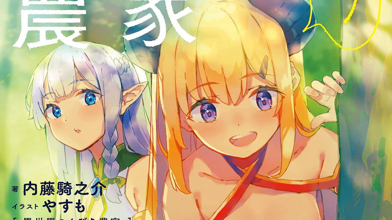 Isekai Nonbiri Nouka (Farming Life in Another World)