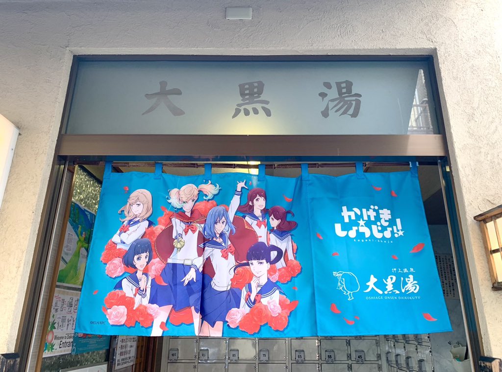 Kageki Shojo pancarta robada