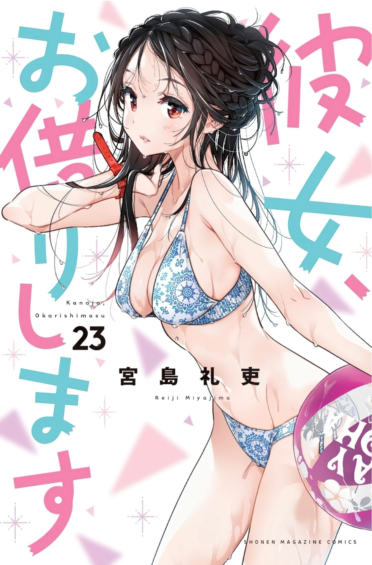 Kanojo, Okarishimasu vol 23