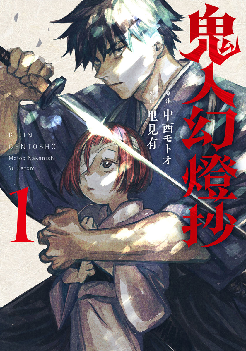 Kijin Gentoushou manga vol 1