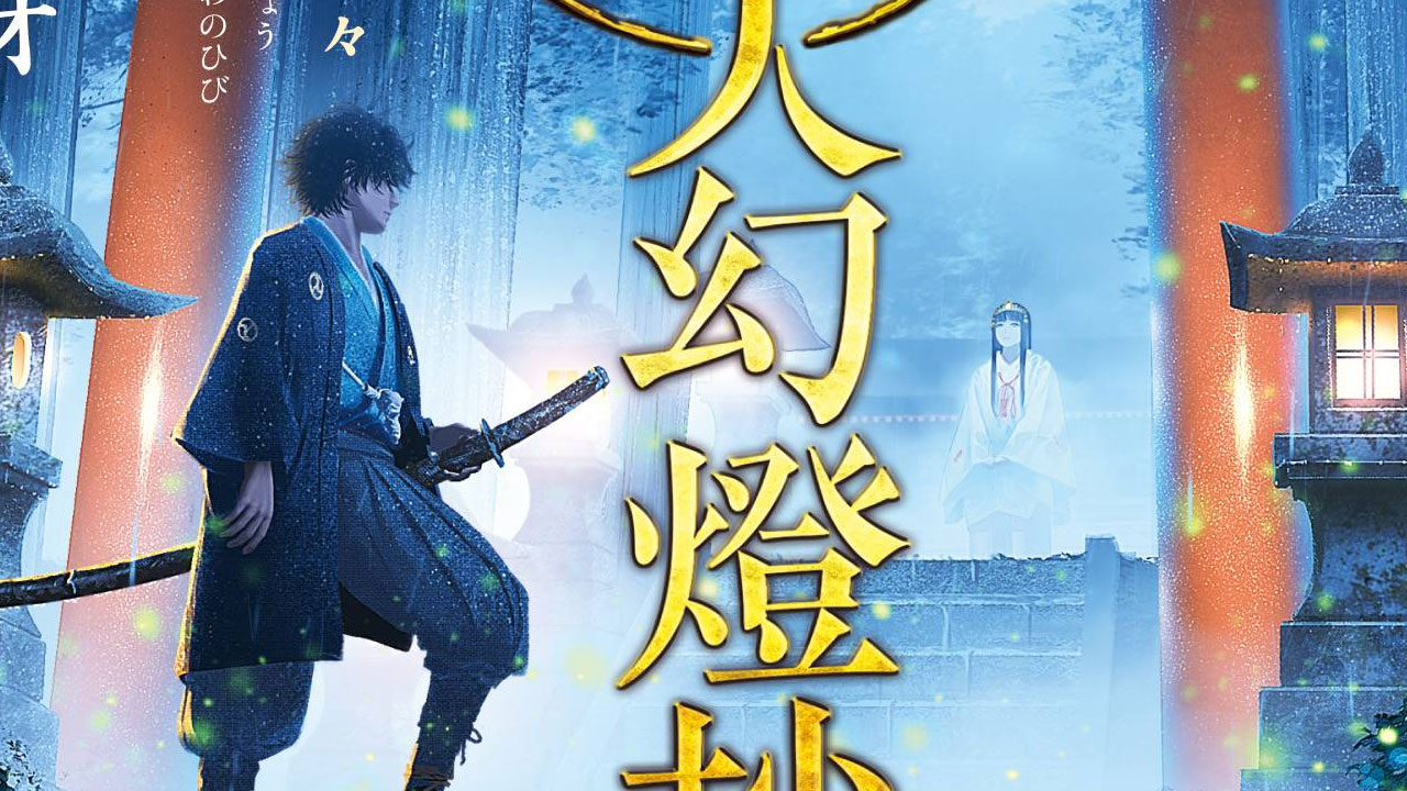 Kijin Gentoushou