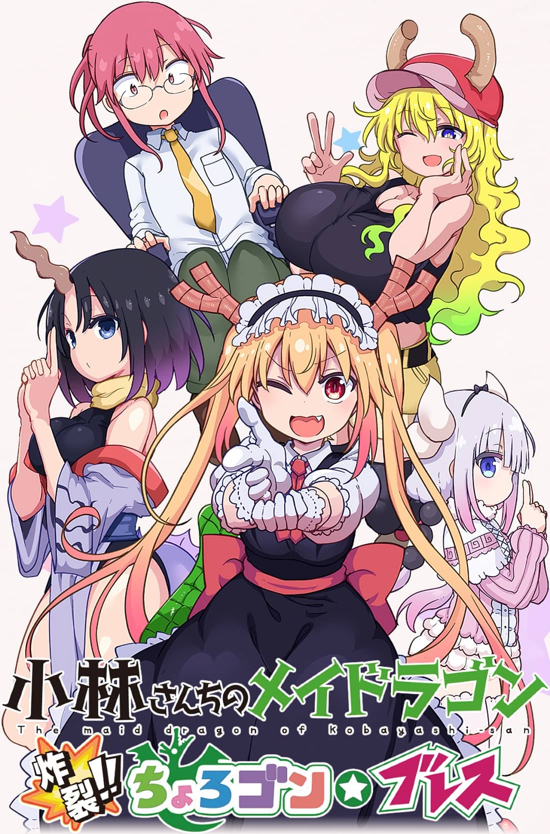 Kobayashi-san-Chi-no-Maid-Dragon-videojuego-banner