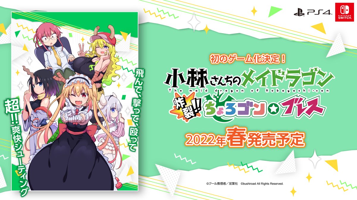 Kobayashi-san-Chi-no-Maid-Dragon-videojuego-portada