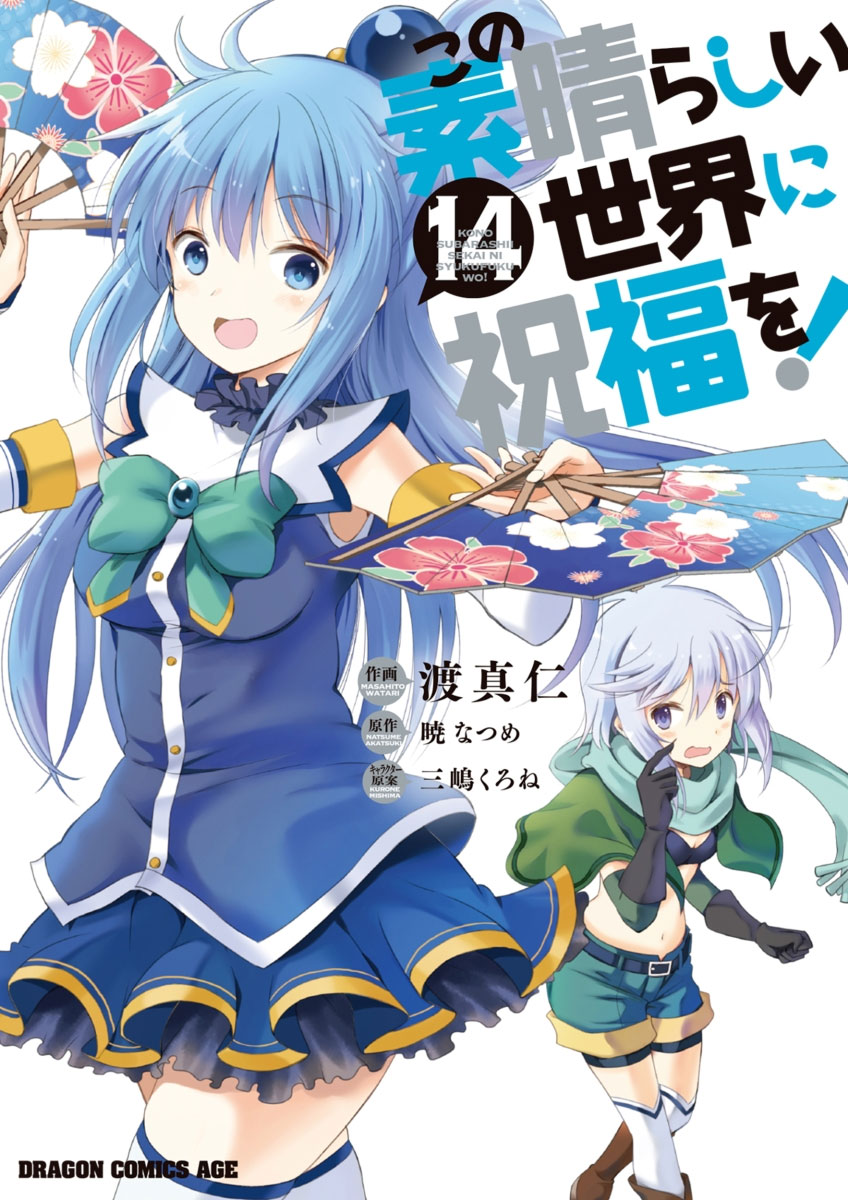 Konosuba! Vol 14 manga