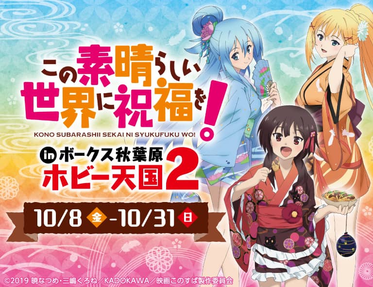 Konosuba x cocollabo