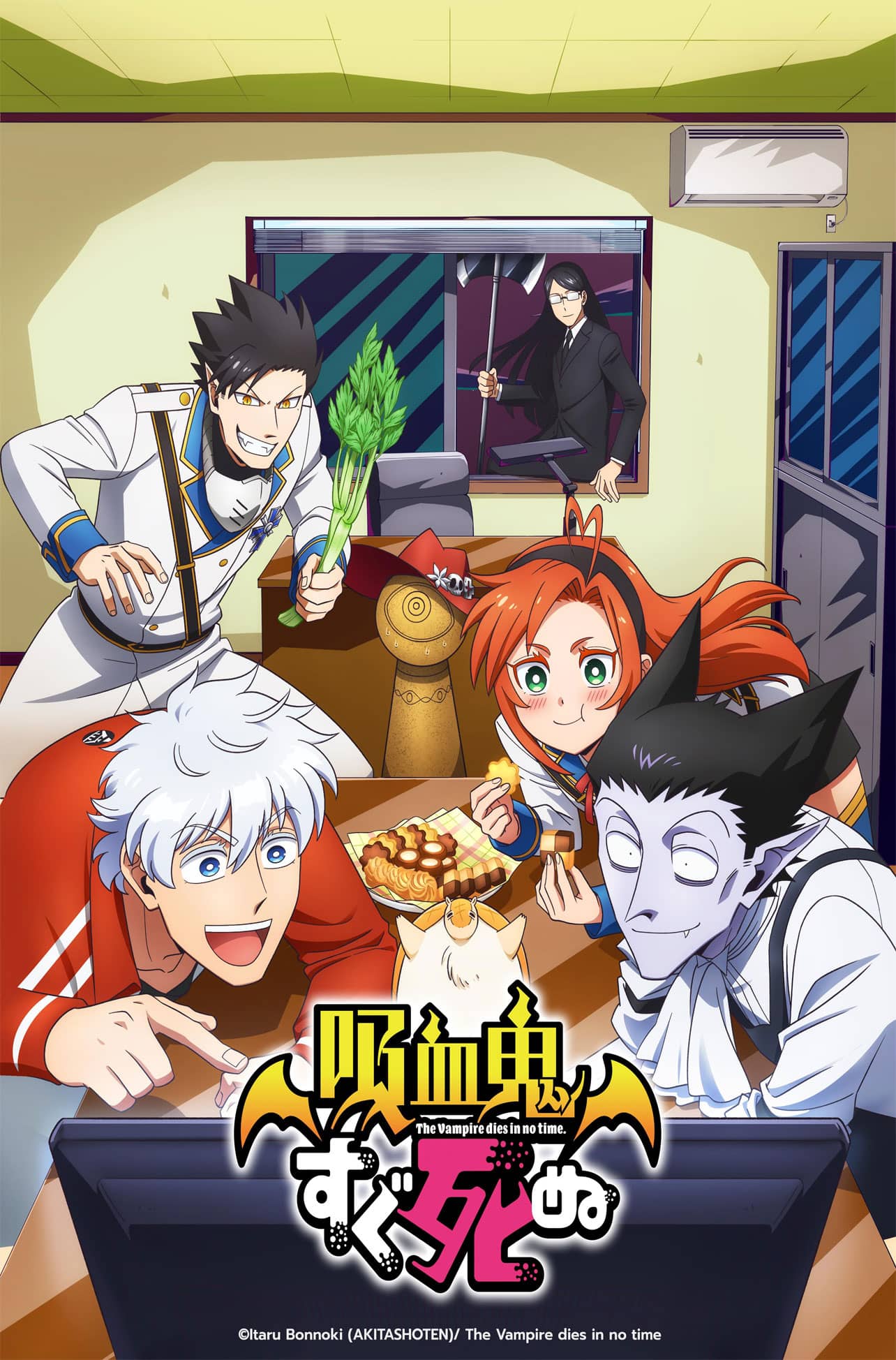 Kyuuketsuki wa Sugu Shinu Funimation