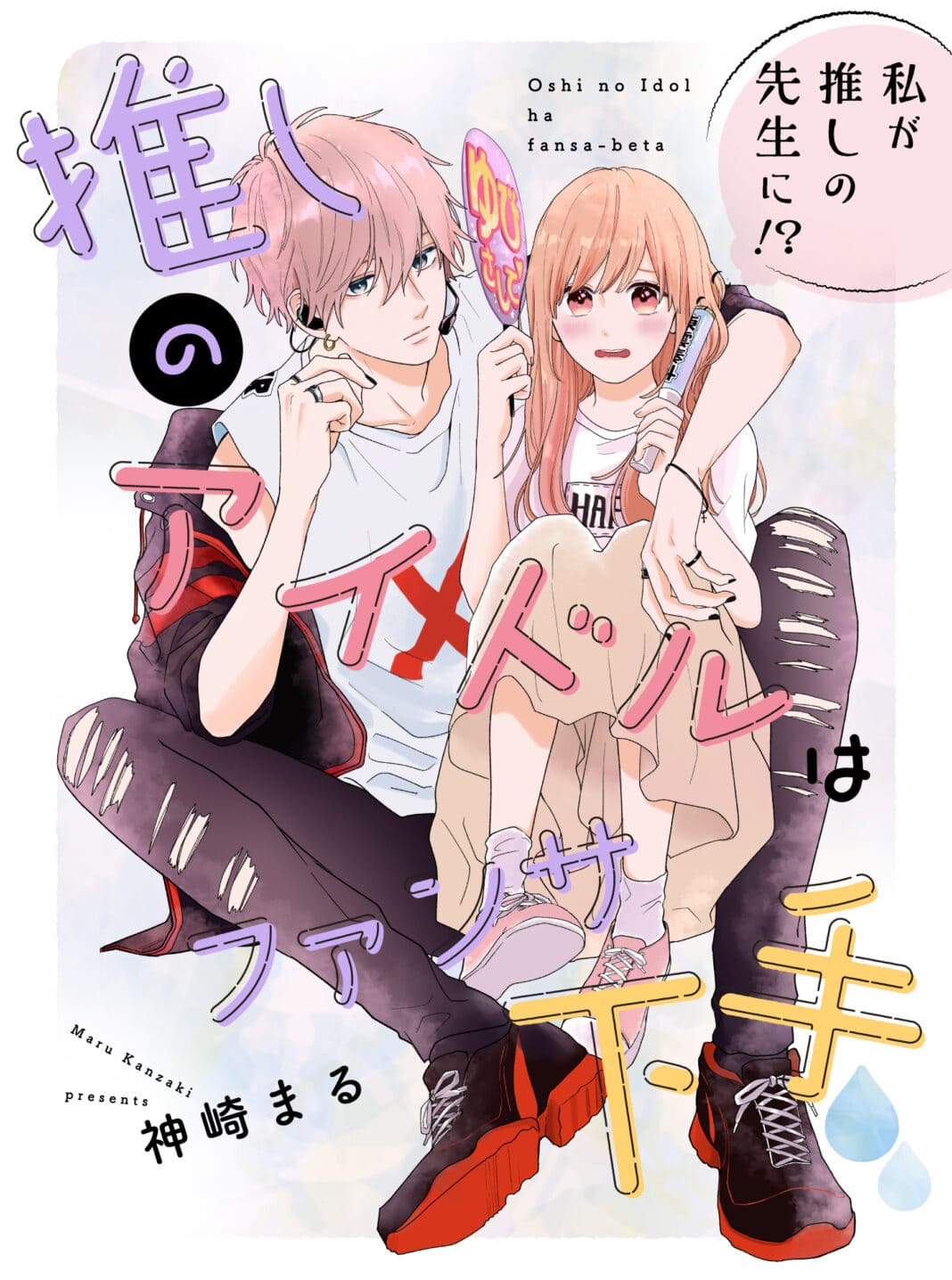 Oshi no Idol wa Fansa-beta1