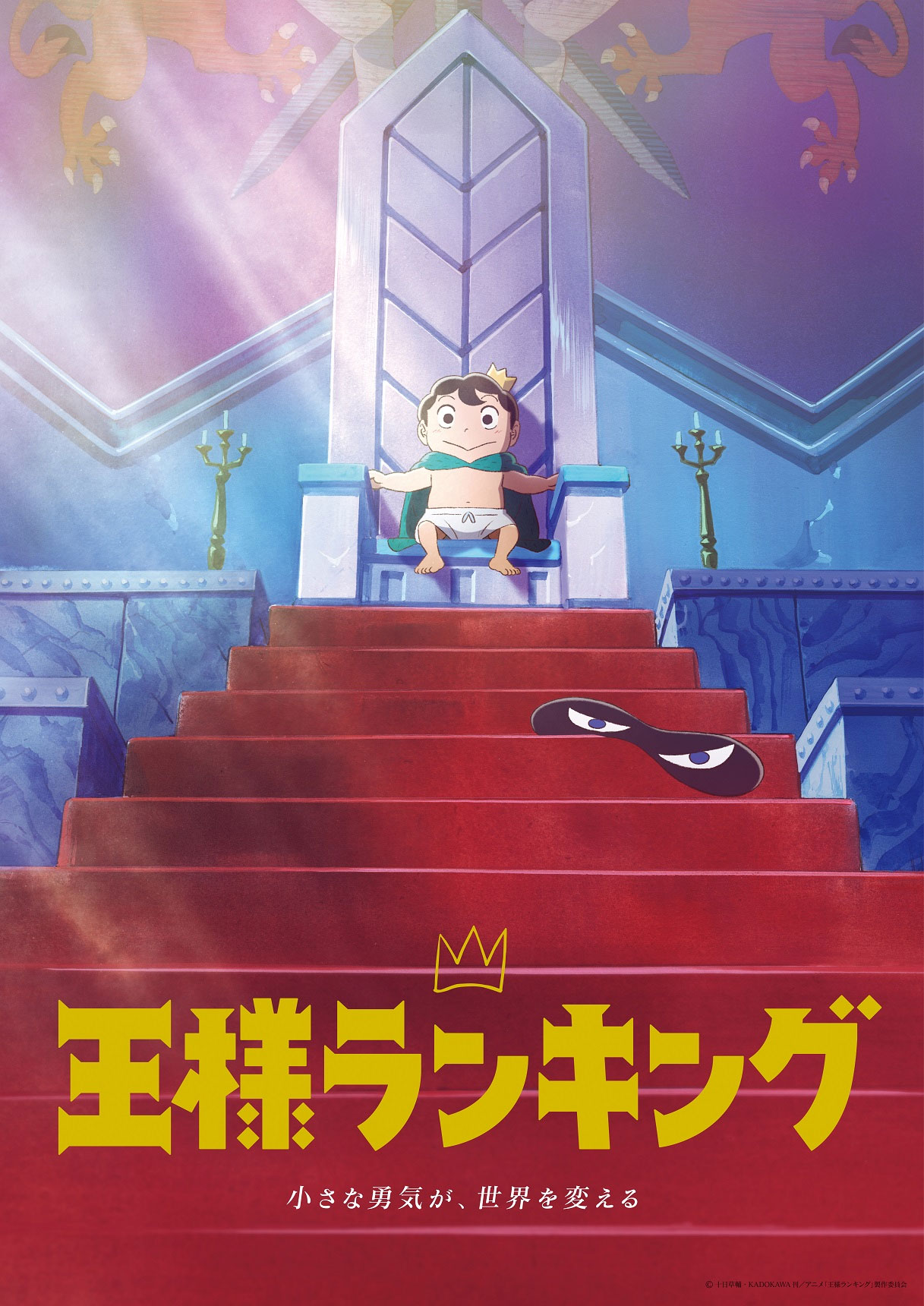 Ousama Ranking (Ranking of Kings)