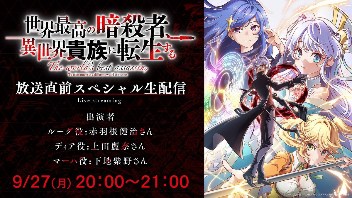 Sekai Saikou no Ansatsusha: Isekai Kizoku ni Tensei Suru