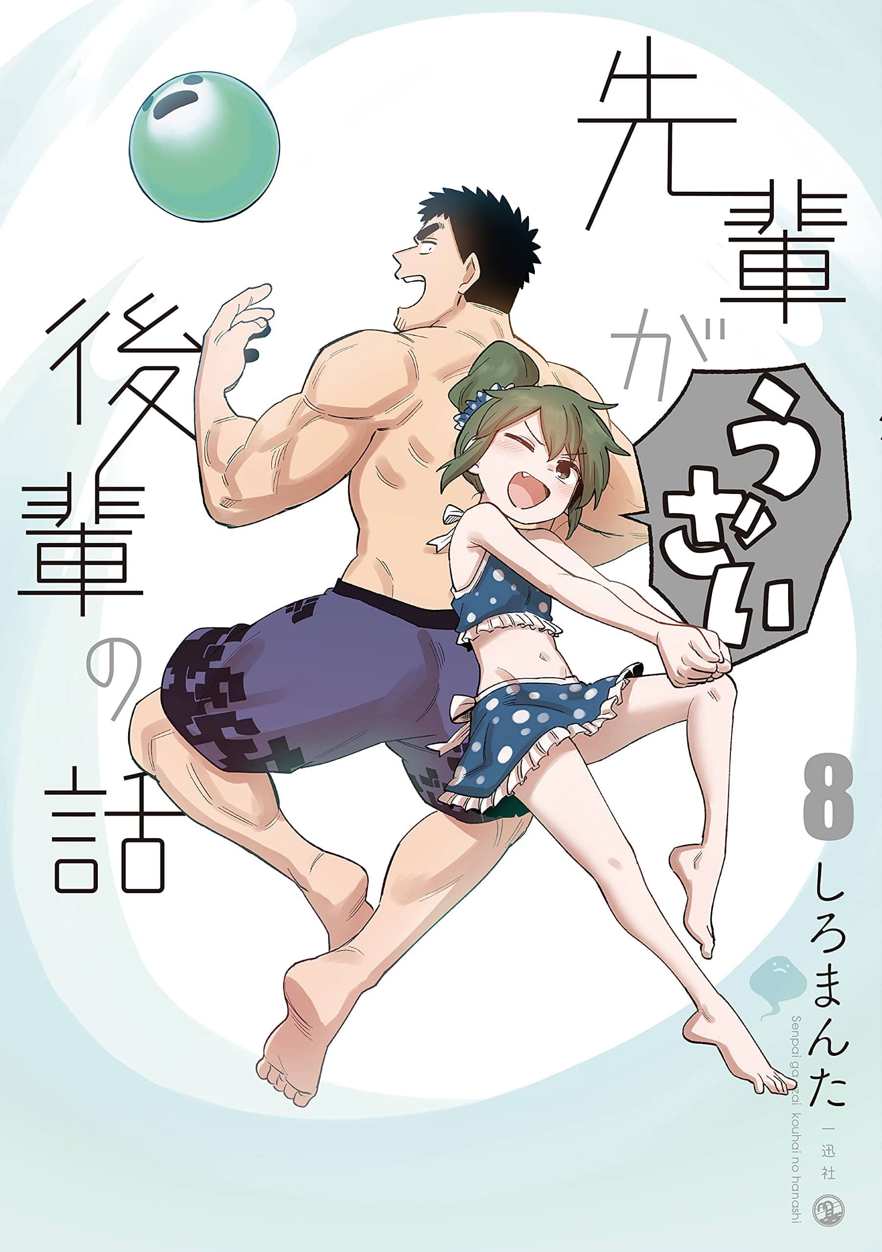 El manga Senpai ga Uzai Kouhai no Hanashi reveló la portada de su volumen 8