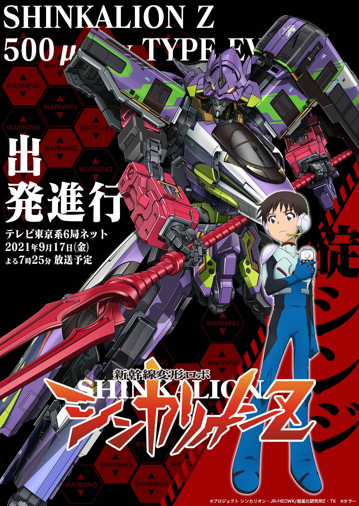 Shinkansen Henkei Robo Shinkalion Z