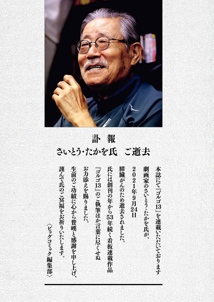 Takao Saito - Golgo 13 - 1