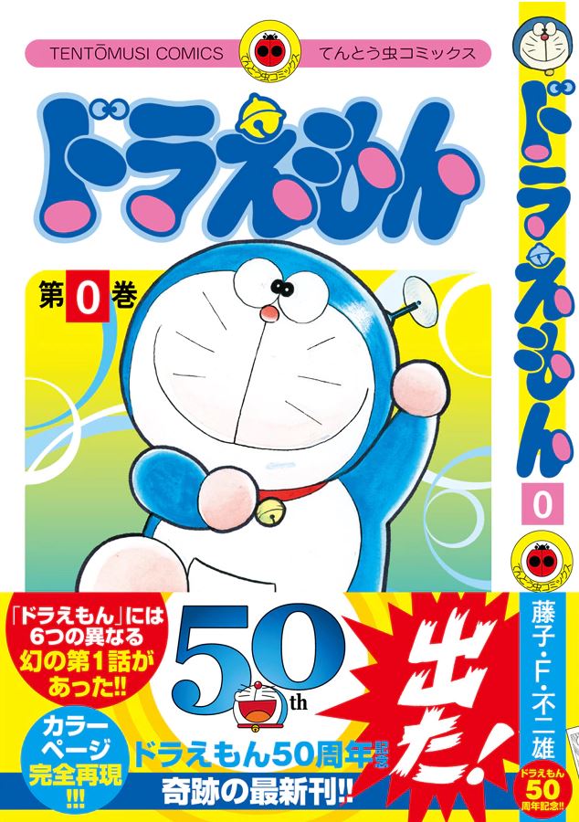 El legendario Doraemon