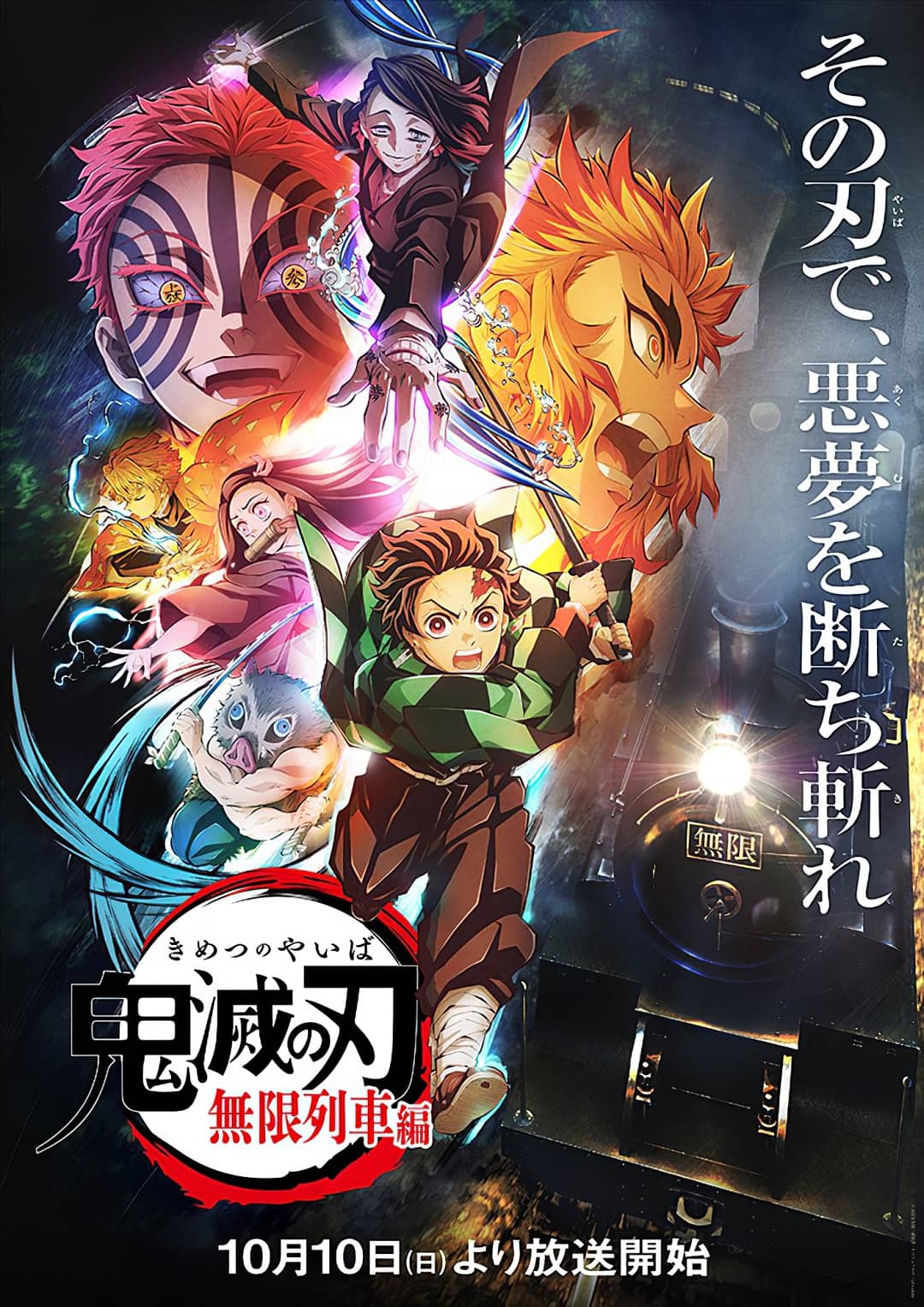 kimetsu-no-yaiba-spin-off-mugen-ressha-hen-anime
