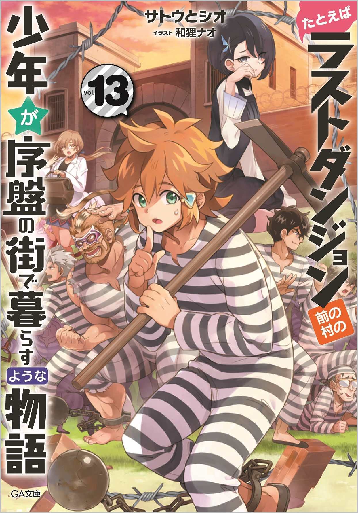 Tatoeba Last Dungeon Mae no Mura no Shounen ga Joban no Machi de Kurasu Youna Monogatari-volumen-13