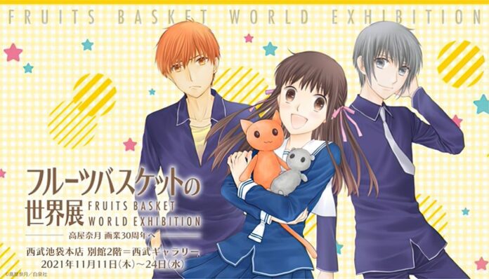 Fruits Basket realizará una exhibición especial en Tokio 