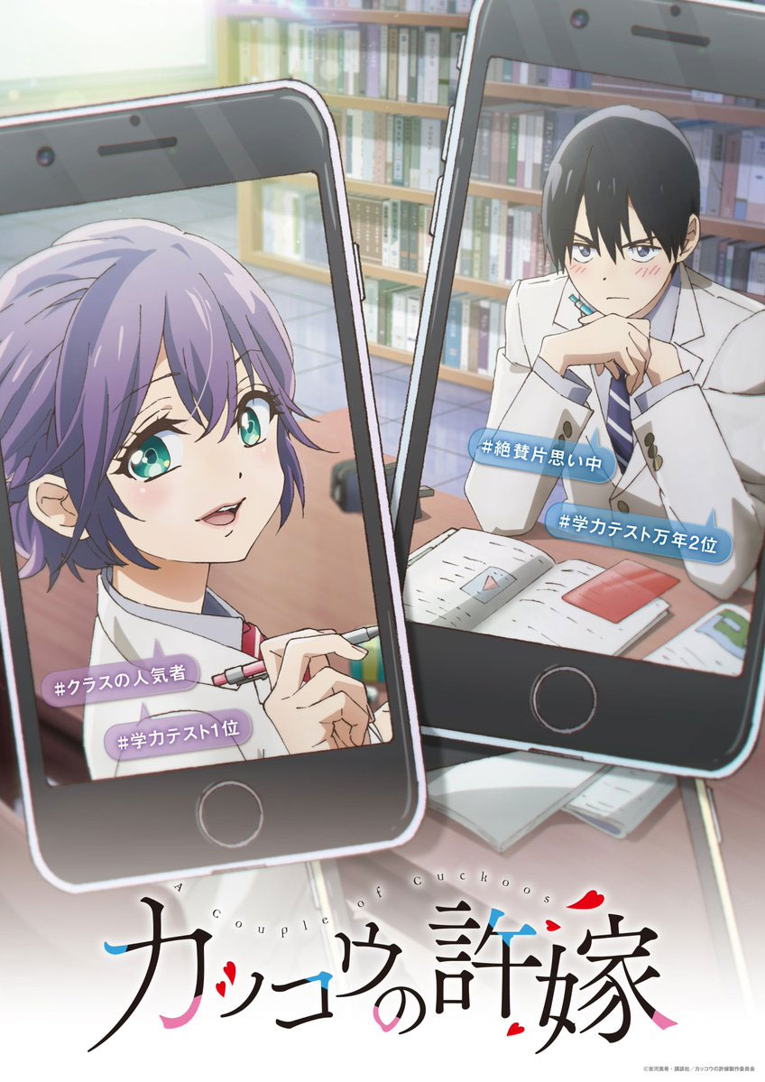 Kakkou no Iinazuke anime