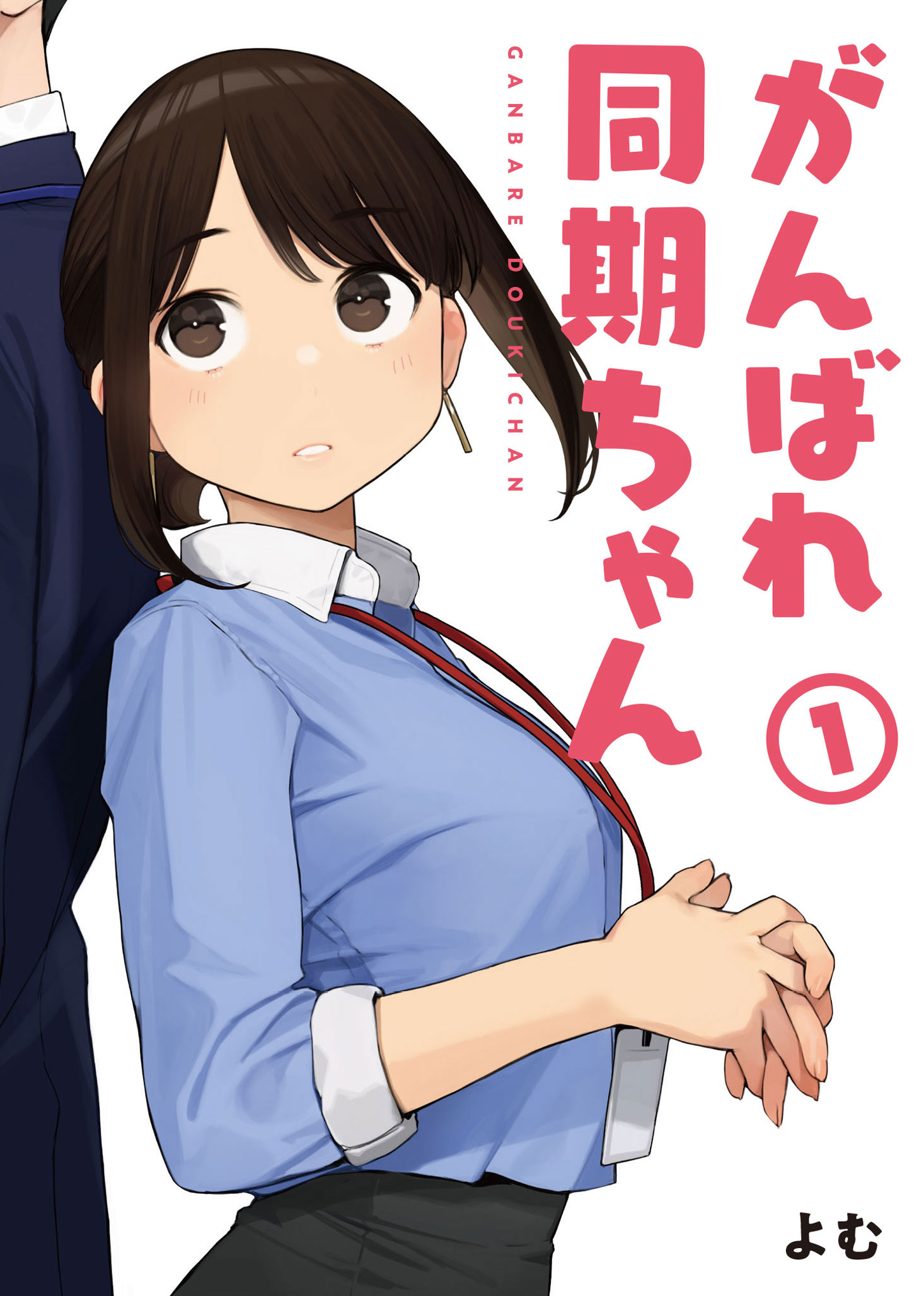 Ganbare Douki-chan