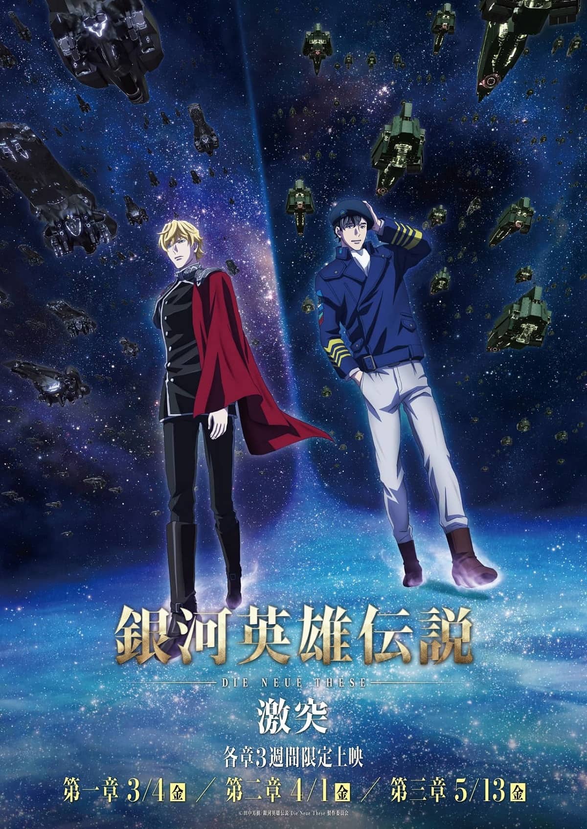 Legend-of-the-Galactic-Heroes-Die-Neue-These-Gekitots-banner