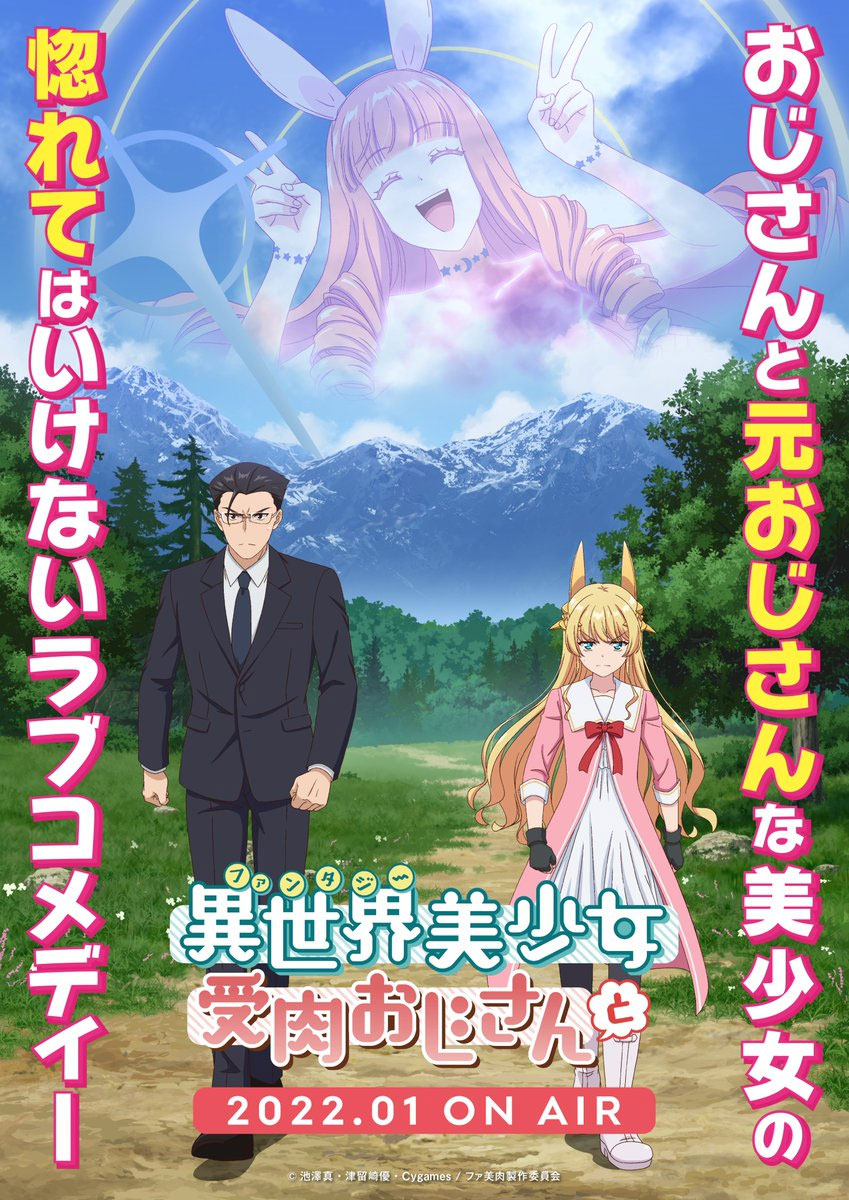 Fantasu Bishoujo Juniku Ojisan to anime