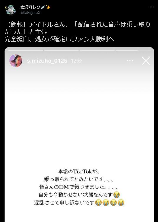 Idol japonesa controversia 1