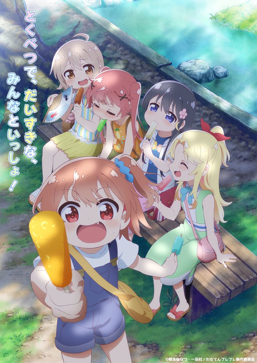 Wataten! Pelìcula