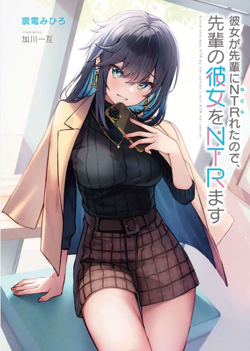 Kanojo ga Senpai ni NTR-reta no de, Senpai no Kanojo wo NTR-masu nl vol 1