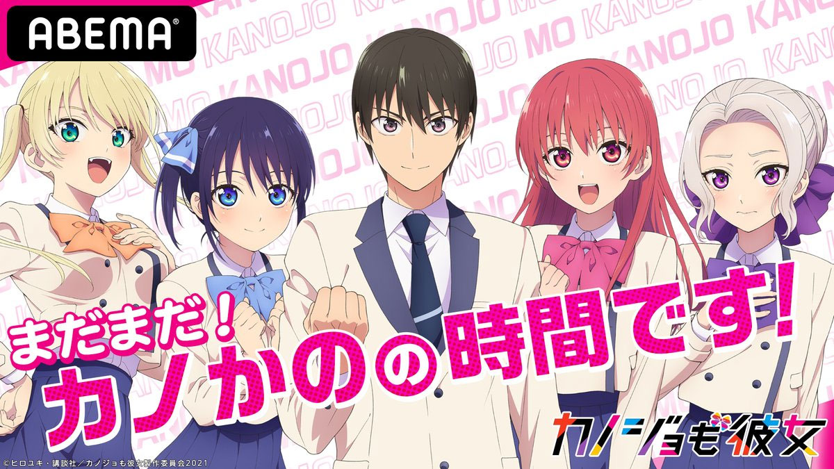 Kanojo mo Kanojo ABEMA