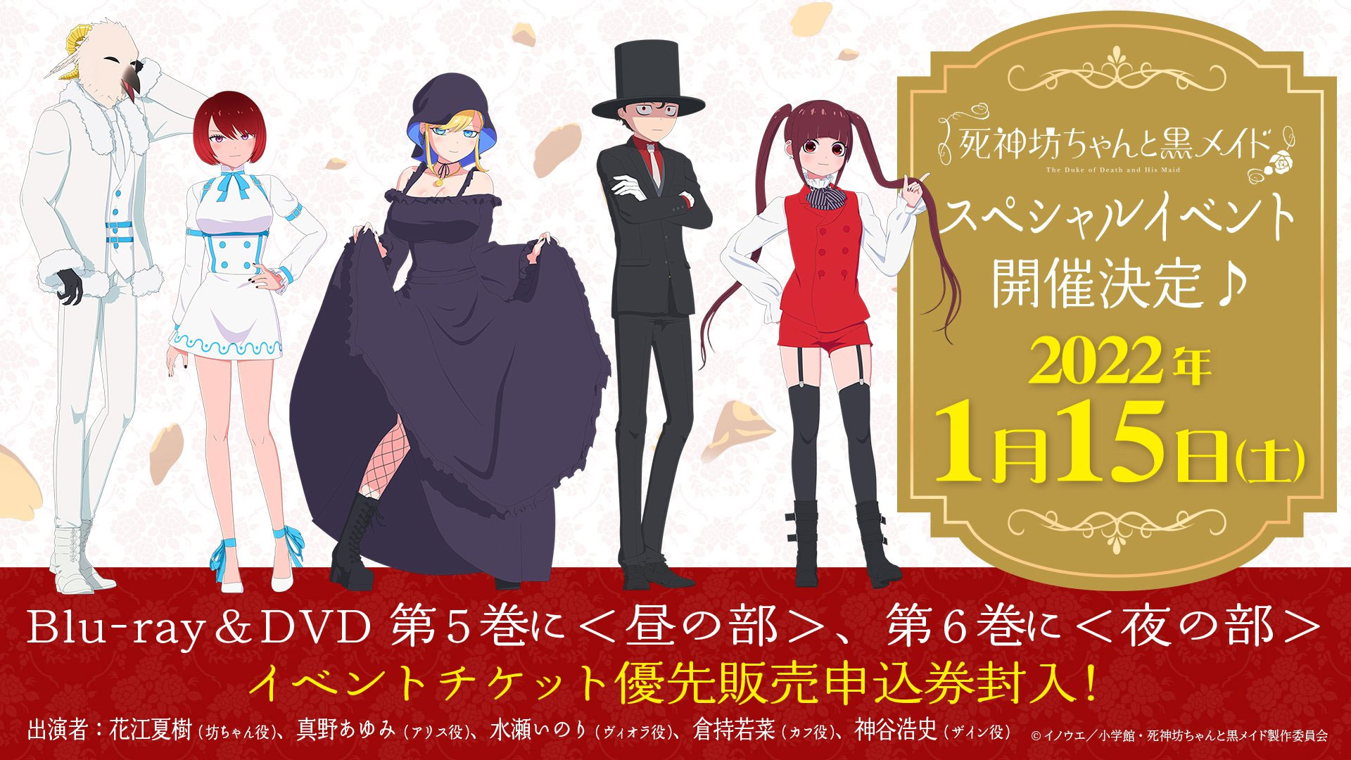 Shinigami Bocchan to Kuro Maid (The Duke of Death and His Maid)