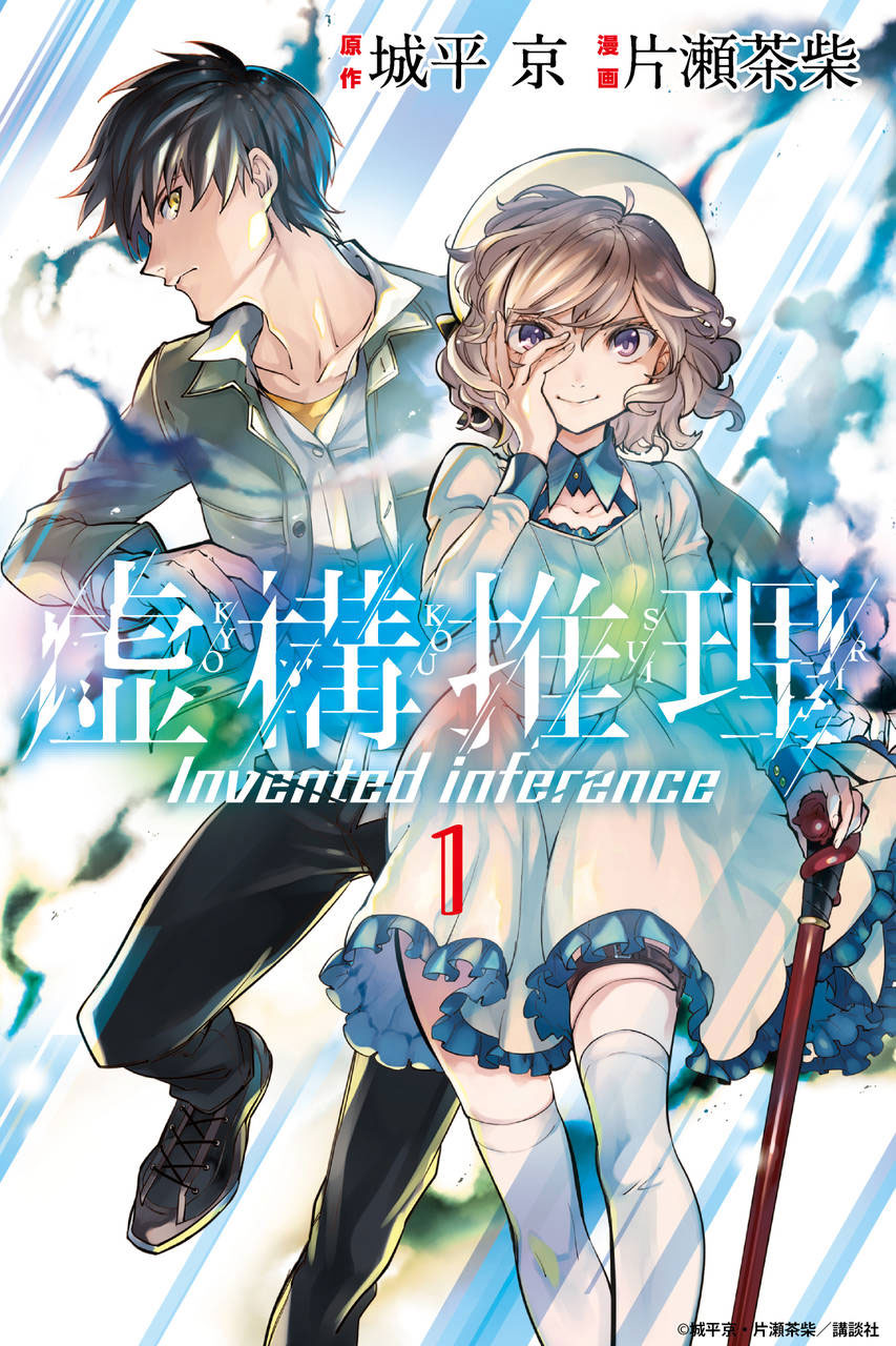 Kyokou Suiri (In/Spectre) manga