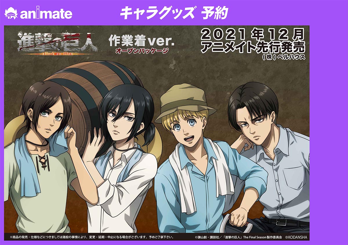 Shingeki no Kyojin - Eren, Mikasa, Armin y Levi inspiran una nueva línea de productos