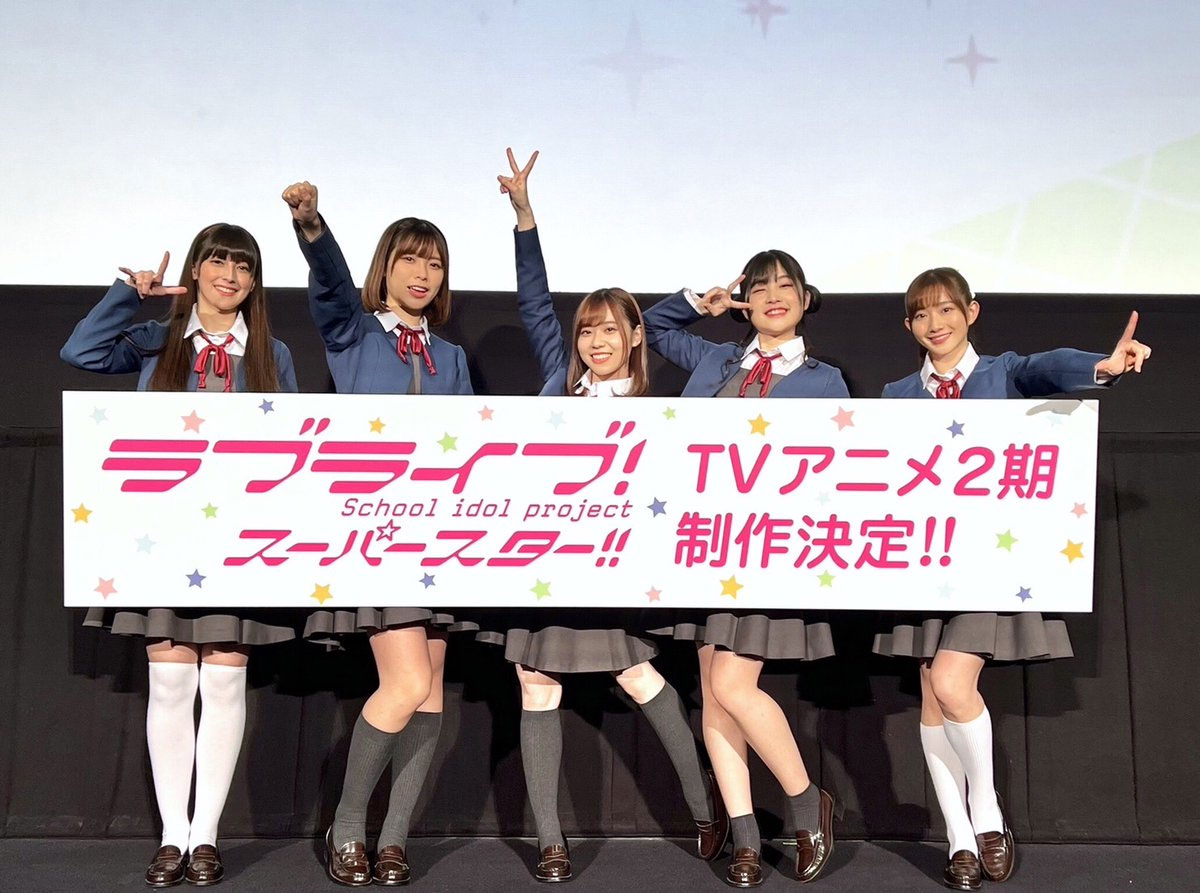 Love Live! Superstar!!