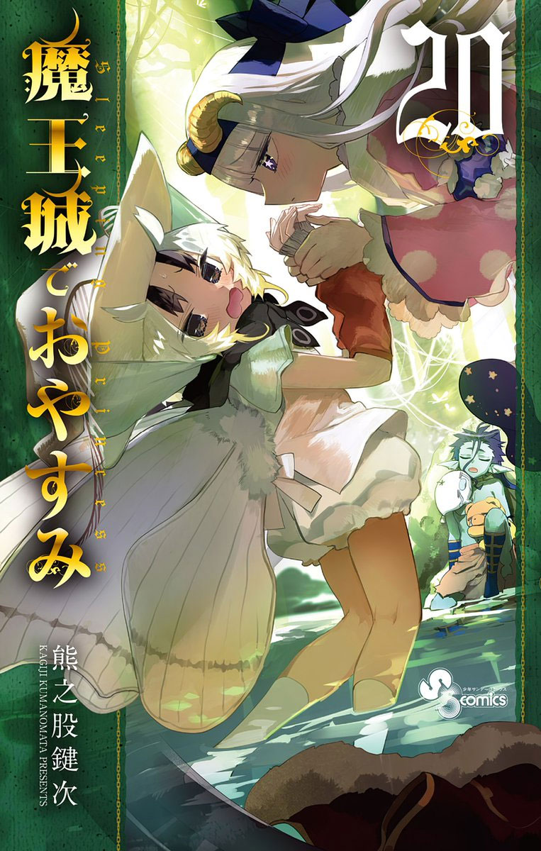 Maoujou de Oyasumi vol 20