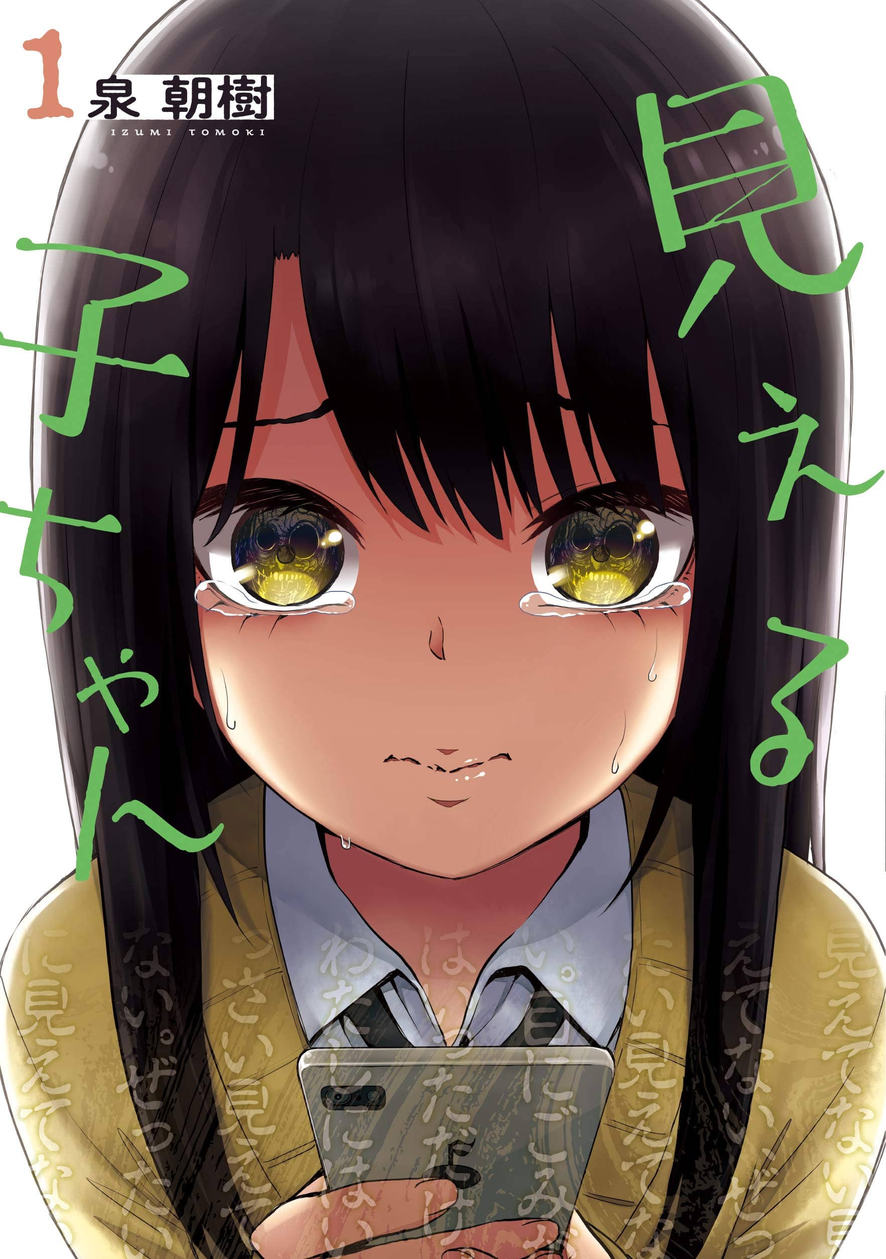 Mieruko-chan vol 1 manga