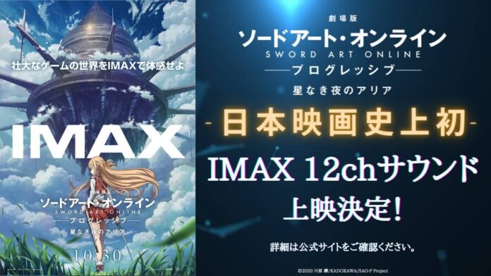Sword Art Online: Progresive - Primero película que utilizara sonido IMAX de 12 canales en Japón 