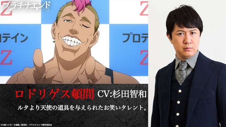 Platinum end elenco de voz6