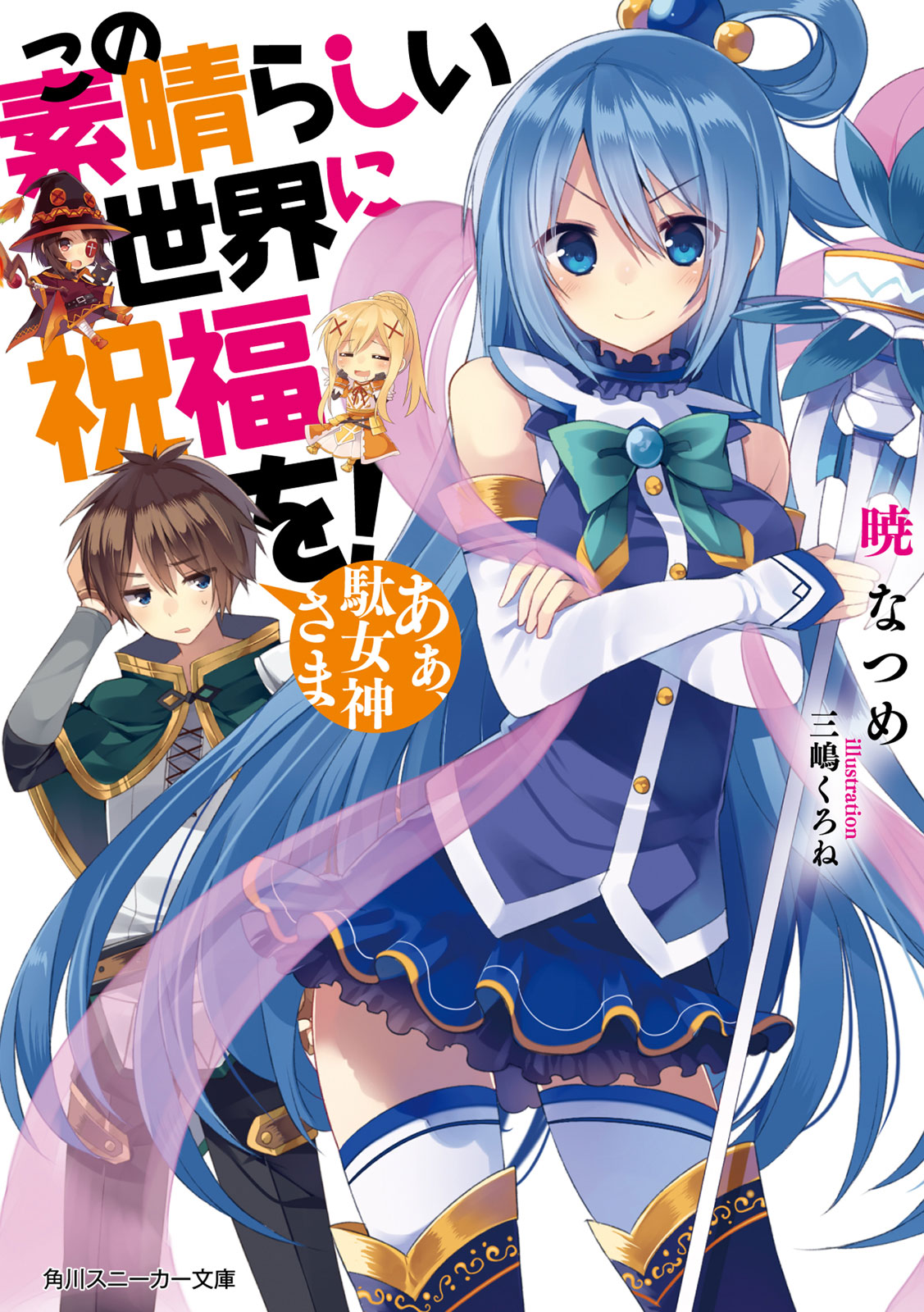 Konosuba! Novela Ligera vol 1