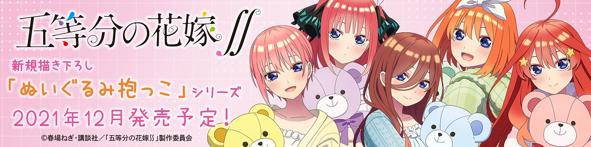Go-Toubun no Hanayome - Las quintillizas lucen sus pijamas en su nueva línea de productos