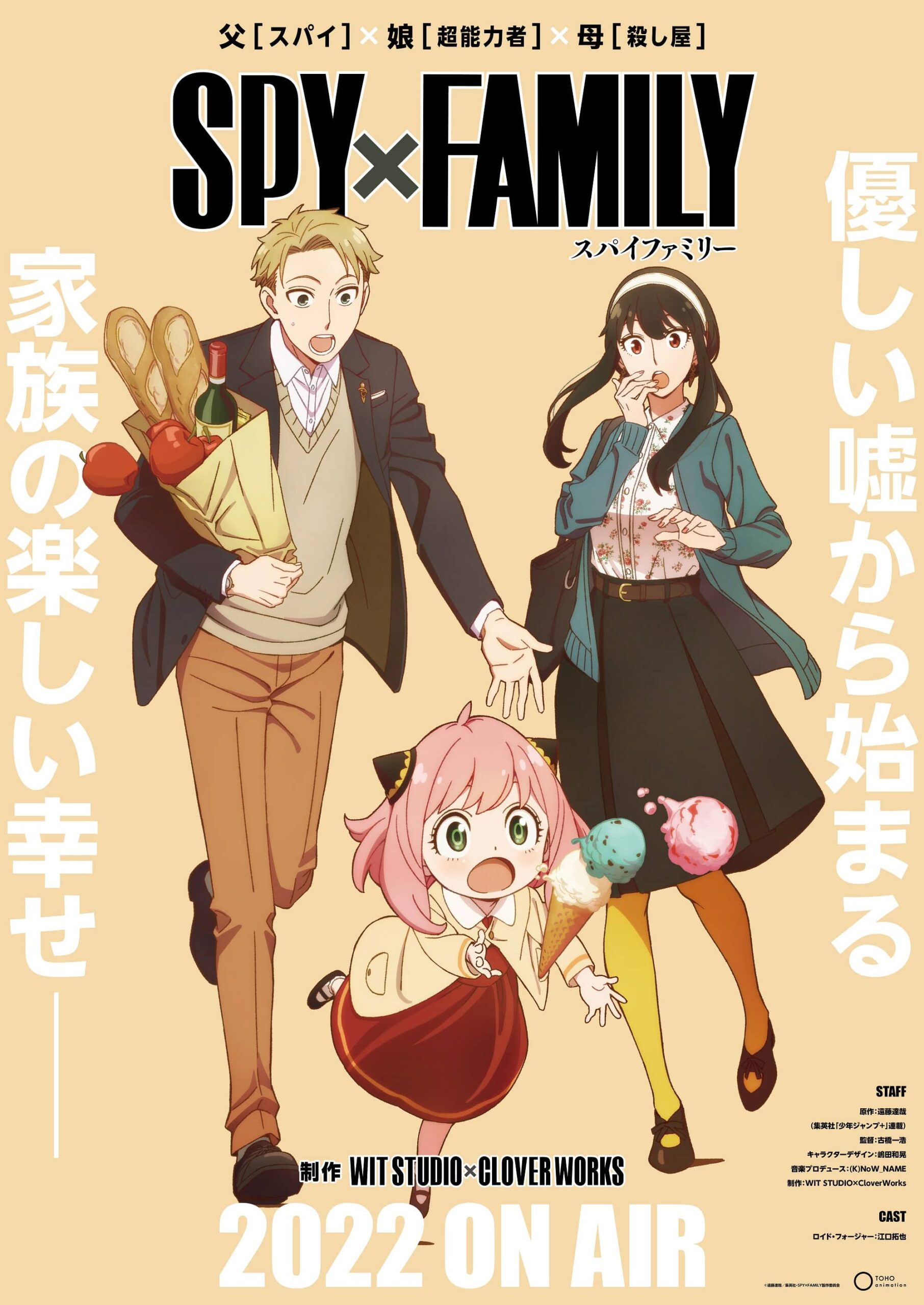 Spy X Family Anime