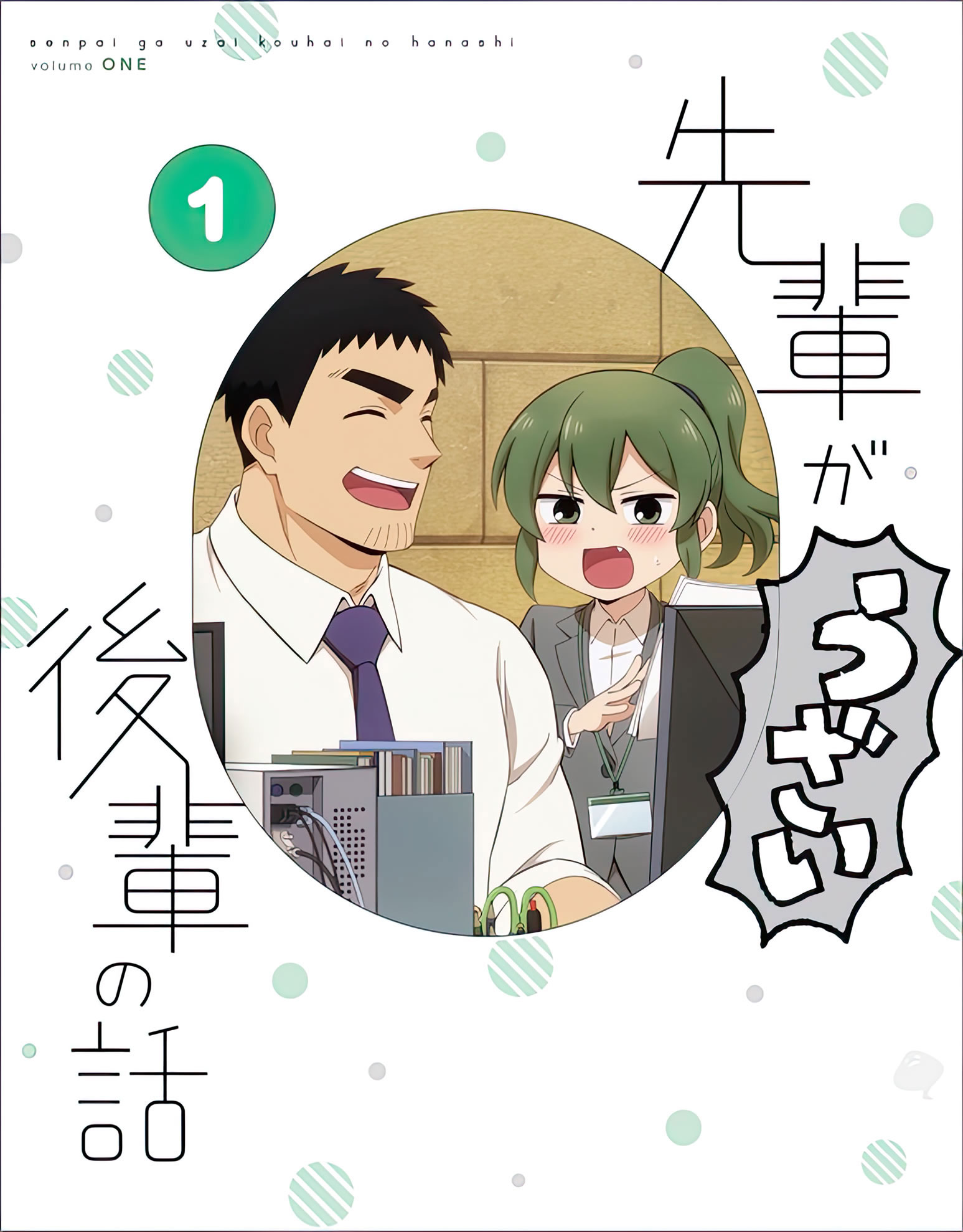Senpai ga Uzai Kouhai no Hanashi vol 1 Blu-Ray