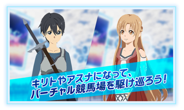 Sword Art Online Podrás controlar a Kirito y Asuna en juego de carreras en realidad virtual