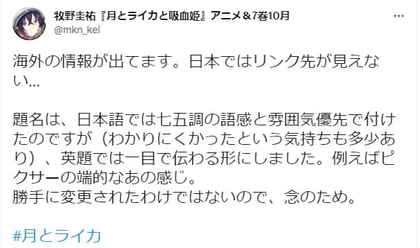 Tsuki to Laika to Nosferatu