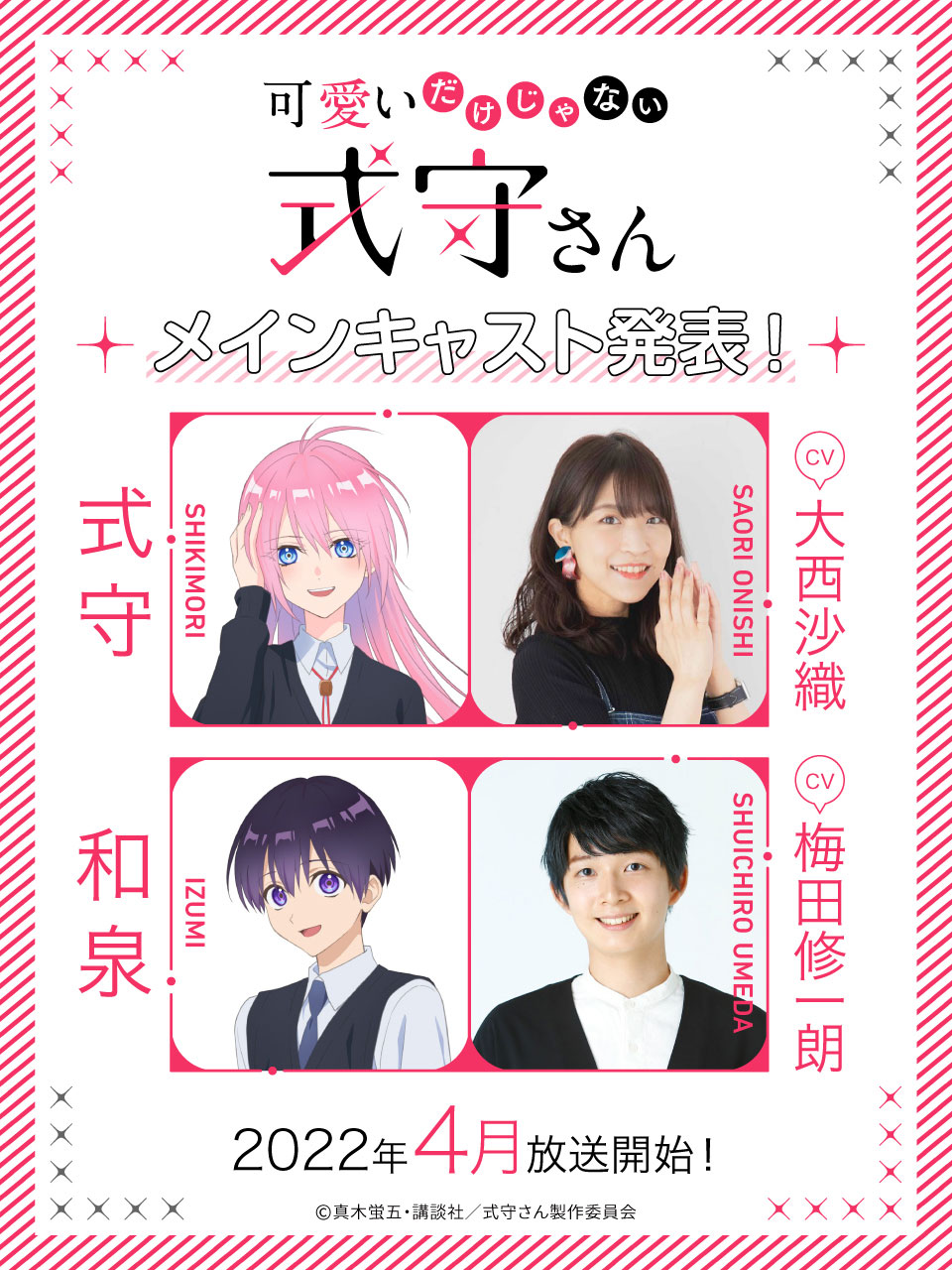 Kawaii Dake Ja Nai Shikimori-san