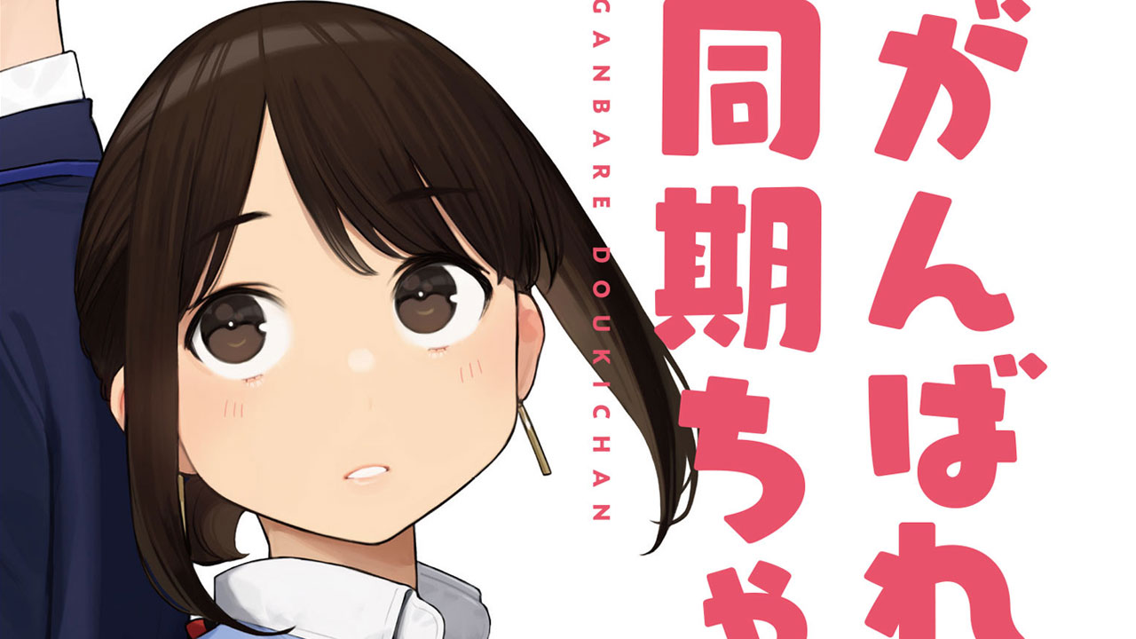 Ganbare, Douki-chan manga