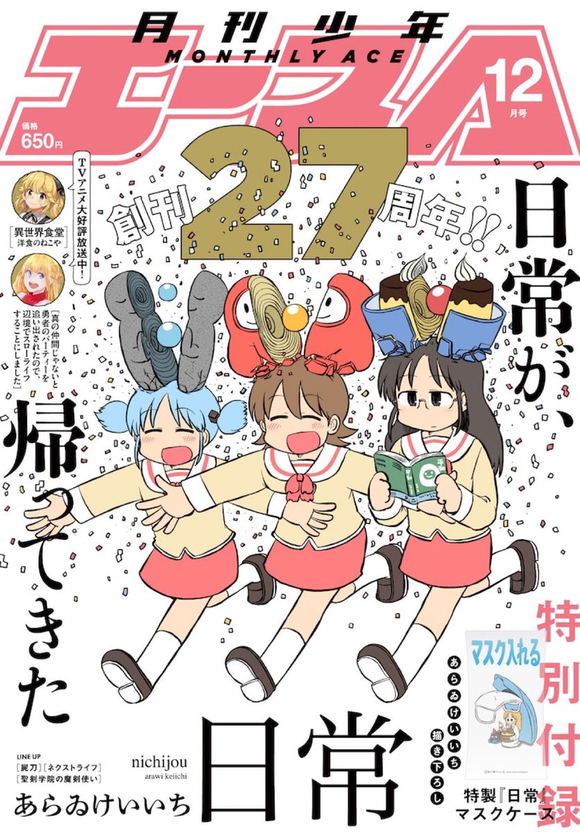 nichijou celebra el 27 aniversario de la kadokawa shonen ace
