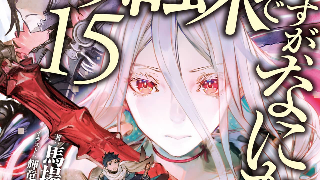 Kumo Desu ga, Nani ka? (So I’m a Spider So What?) vol 15 NL